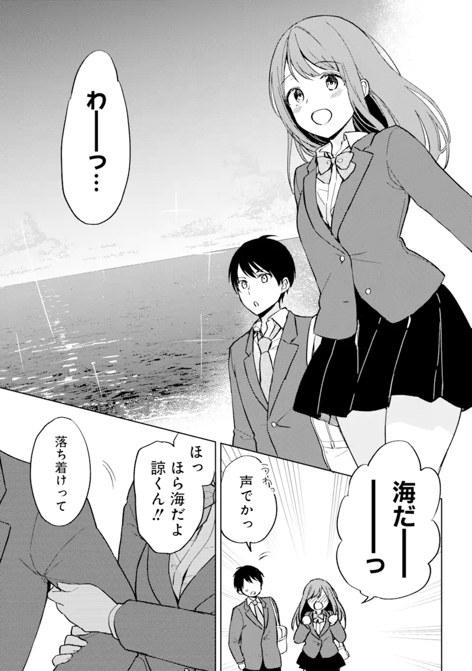 痴漢されそうになっているS級美少女を助けたら隣の席の幼馴染だった 第8話 - Page 9