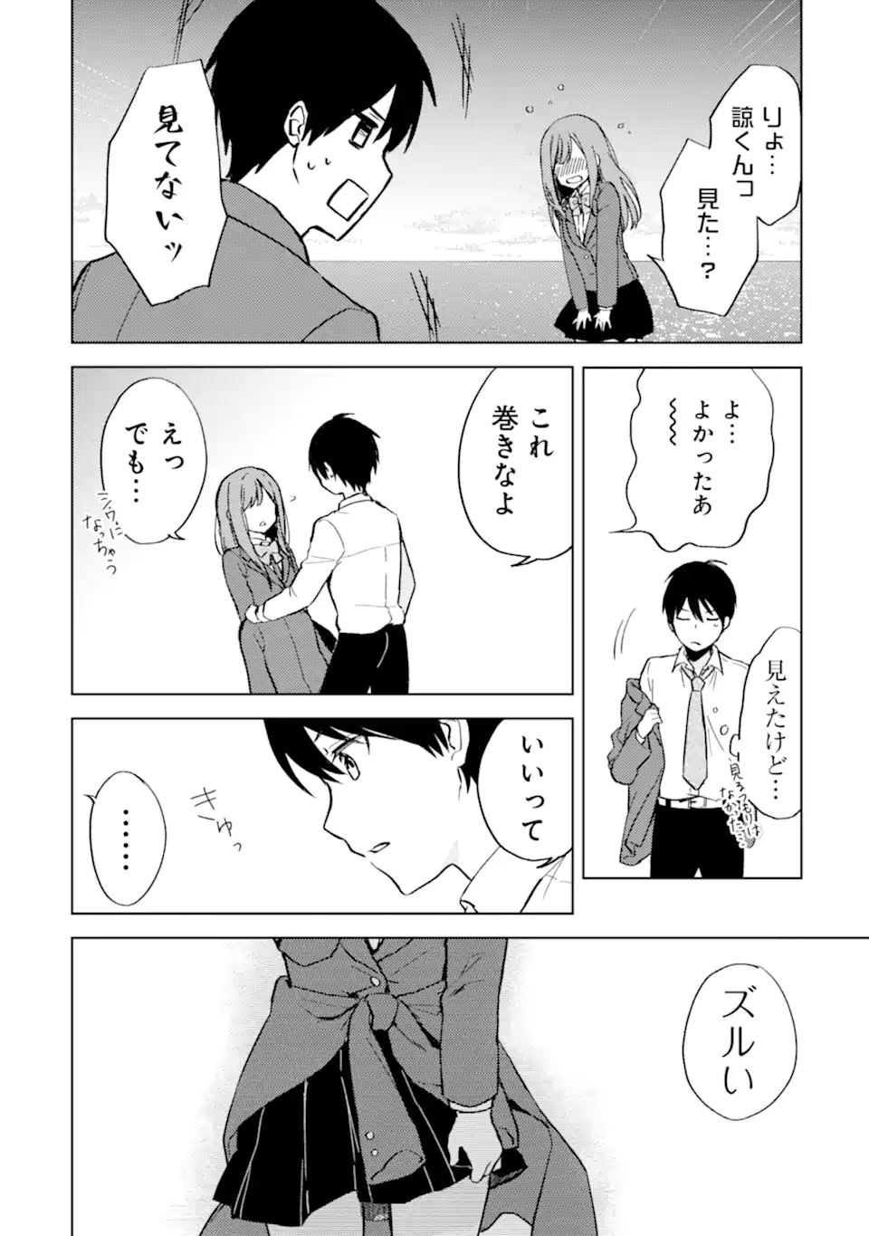 痴漢されそうになっているS級美少女を助けたら隣の席の幼馴染だった 第8話 - Page 16