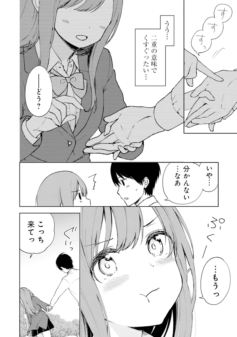 痴漢されそうになっているS級美少女を助けたら隣の席の幼馴染だった 第9話 - Page 2