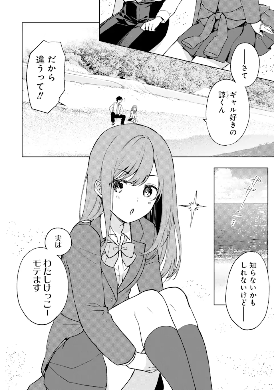 痴漢されそうになっているS級美少女を助けたら隣の席の幼馴染だった 第9話 - Page 4