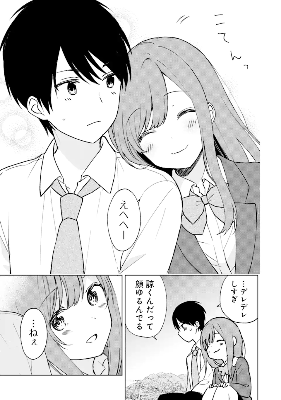 痴漢されそうになっているS級美少女を助けたら隣の席の幼馴染だった 第9話 - Page 11