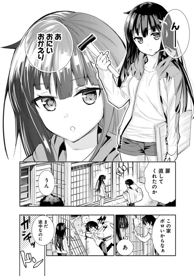 地下室ダンジョン　～貧乏兄妹は娯楽を求めて最強へ～ 第1話 - Page 7