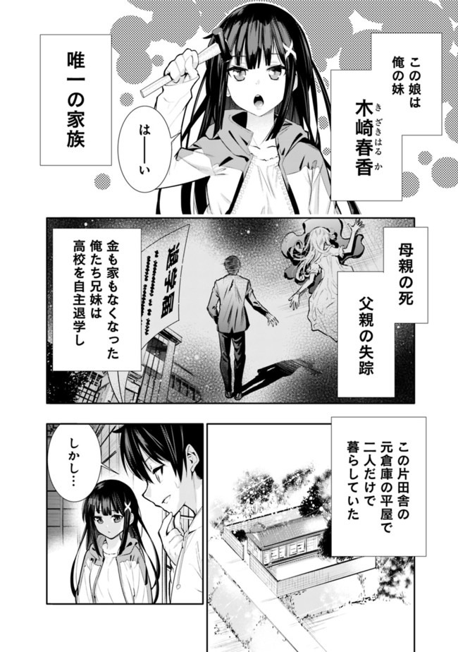 地下室ダンジョン　～貧乏兄妹は娯楽を求めて最強へ～ 第1話 - Page 8