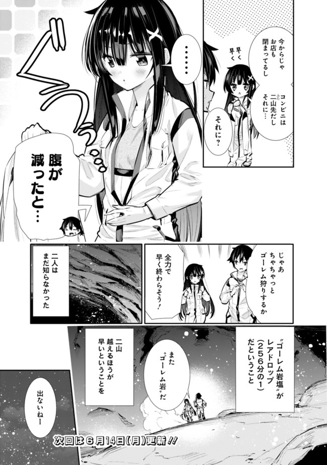 地下室ダンジョン　～貧乏兄妹は娯楽を求めて最強へ～ 第17.5話 - Page 3