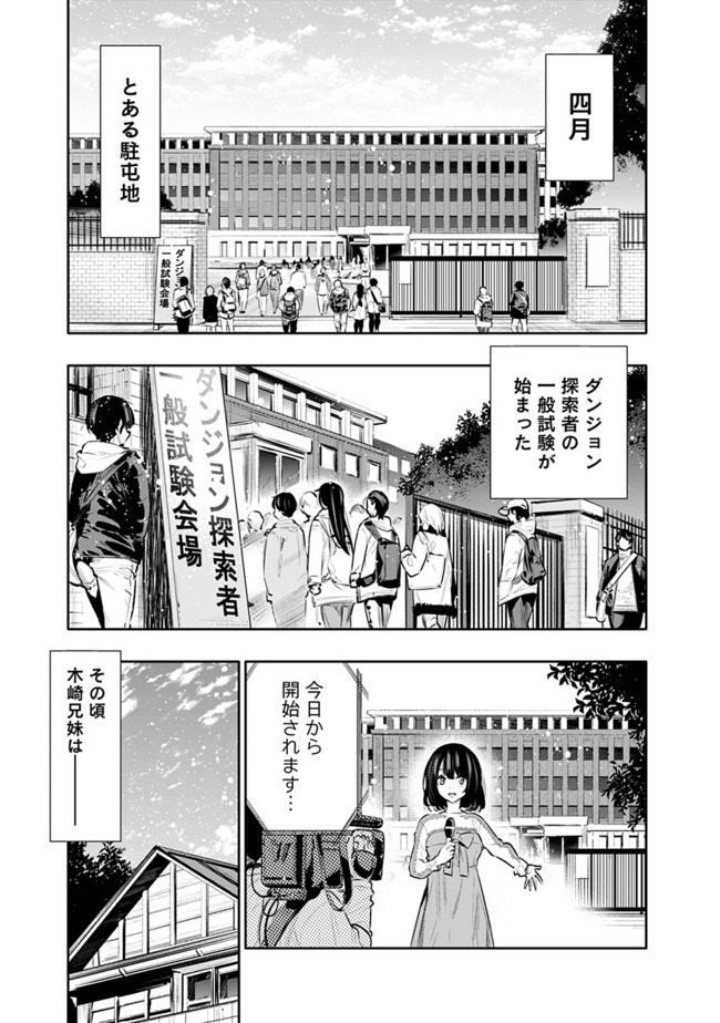 地下室ダンジョン　～貧乏兄妹は娯楽を求めて最強へ～ 第17話 - Page 2