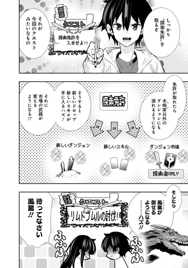 地下室ダンジョン　～貧乏兄妹は娯楽を求めて最強へ～ 第19話 - Page 6