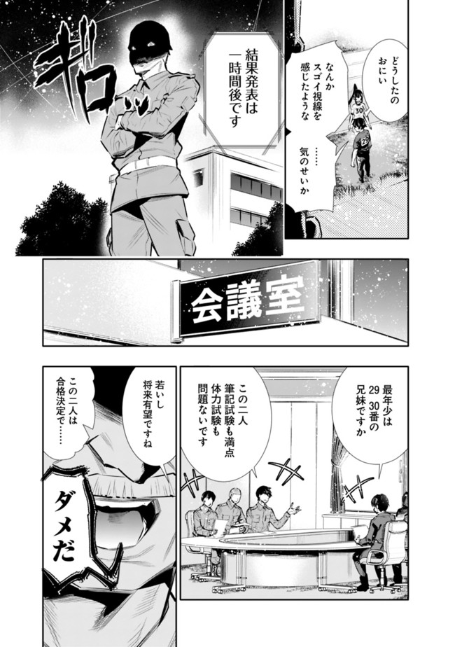 地下室ダンジョン　～貧乏兄妹は娯楽を求めて最強へ～ 第19話 - Page 9