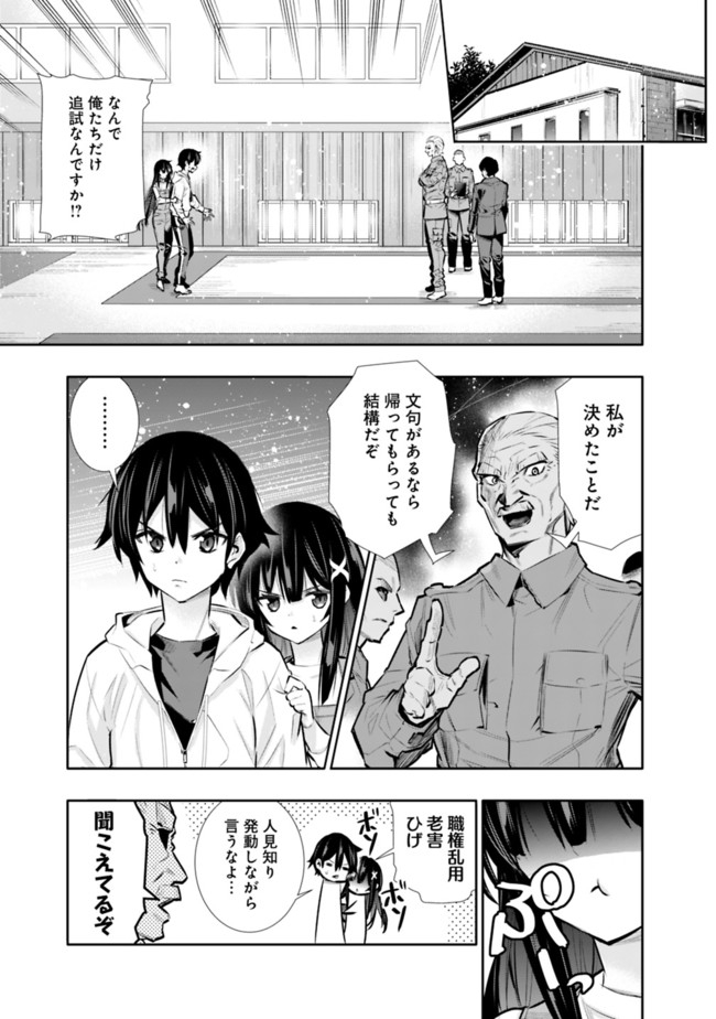 地下室ダンジョン　～貧乏兄妹は娯楽を求めて最強へ～ 第19話 - Page 11