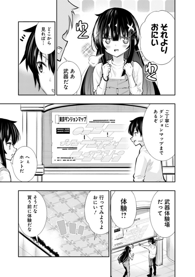 地下室ダンジョン　～貧乏兄妹は娯楽を求めて最強へ～ 第20話 - Page 5