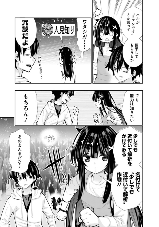 地下室ダンジョン　～貧乏兄妹は娯楽を求めて最強へ～ 第21話 - Page 6