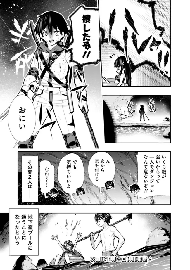 地下室ダンジョン　～貧乏兄妹は娯楽を求めて最強へ～ 第25.5話 - Page 5