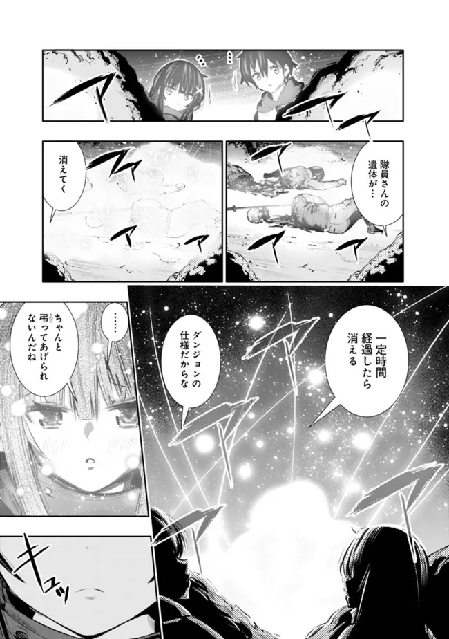 地下室ダンジョン　～貧乏兄妹は娯楽を求めて最強へ～ 第27話 - Page 13