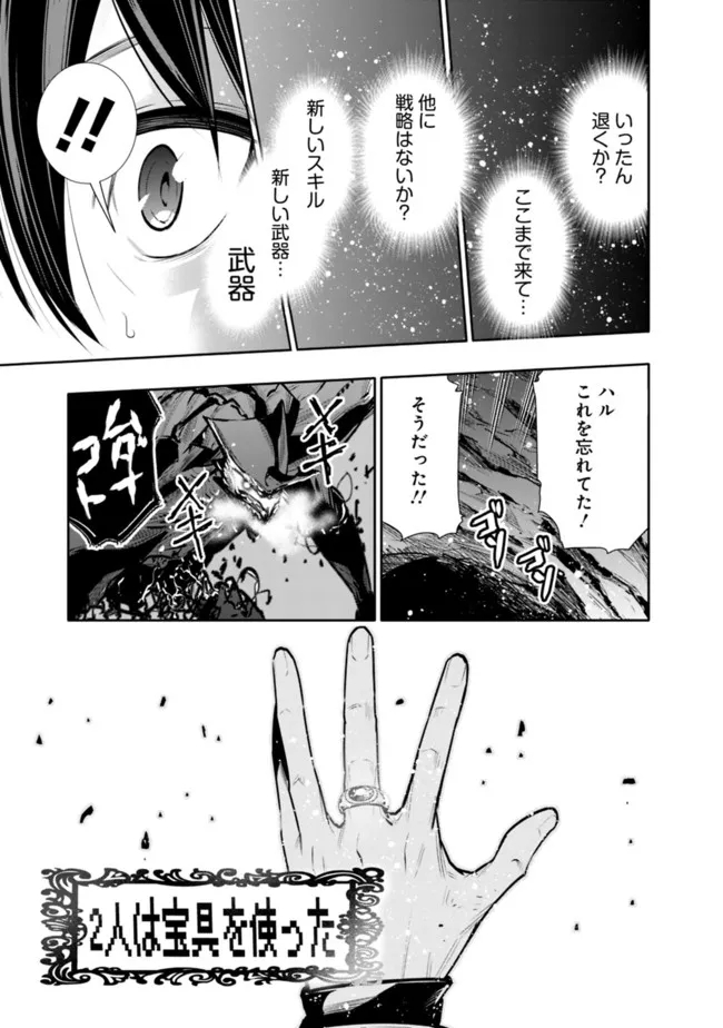 地下室ダンジョン　～貧乏兄妹は娯楽を求めて最強へ～ 第28話 - Page 10