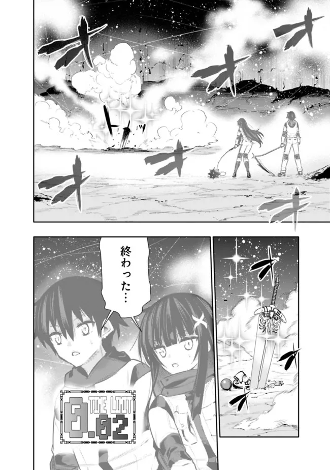 地下室ダンジョン　～貧乏兄妹は娯楽を求めて最強へ～ 第28話 - Page 21