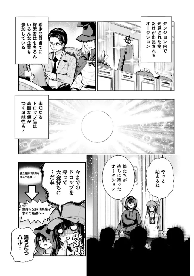 地下室ダンジョン　～貧乏兄妹は娯楽を求めて最強へ～ 第29話 - Page 4