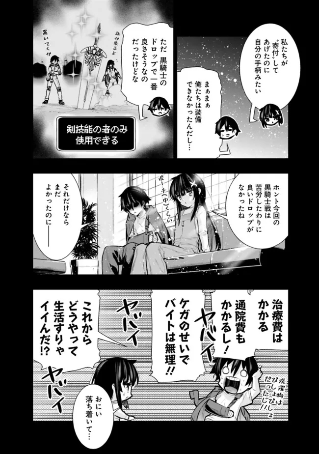 地下室ダンジョン　～貧乏兄妹は娯楽を求めて最強へ～ 第29話 - Page 7