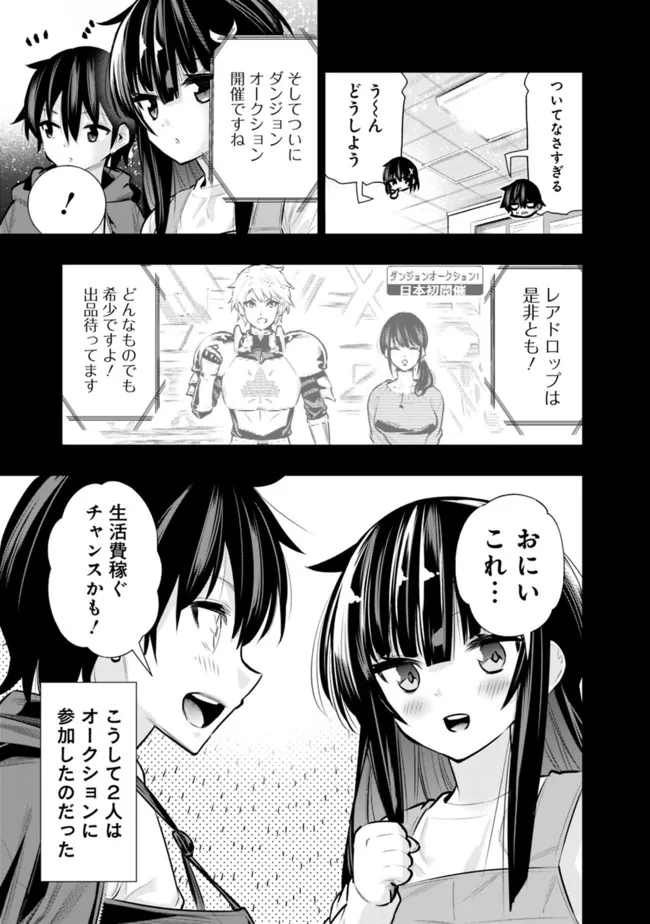 地下室ダンジョン　～貧乏兄妹は娯楽を求めて最強へ～ 第29話 - Page 8