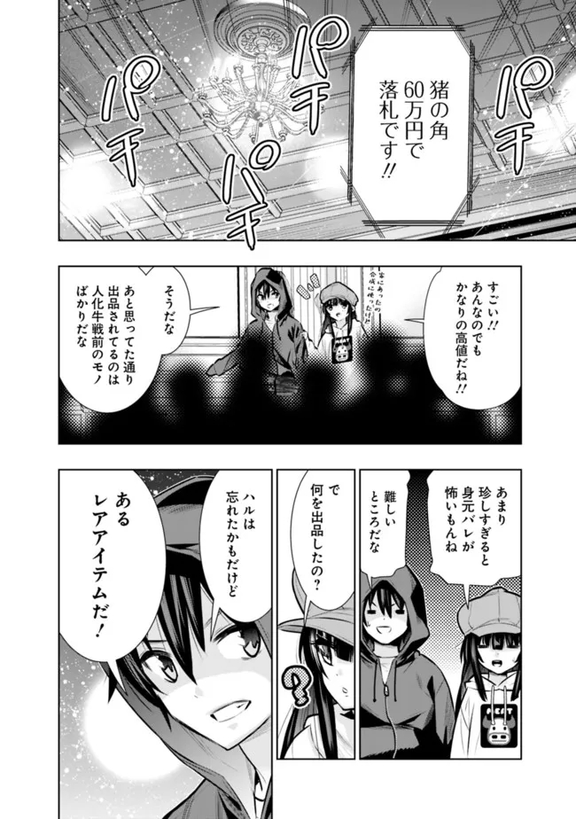 地下室ダンジョン　～貧乏兄妹は娯楽を求めて最強へ～ 第29話 - Page 8