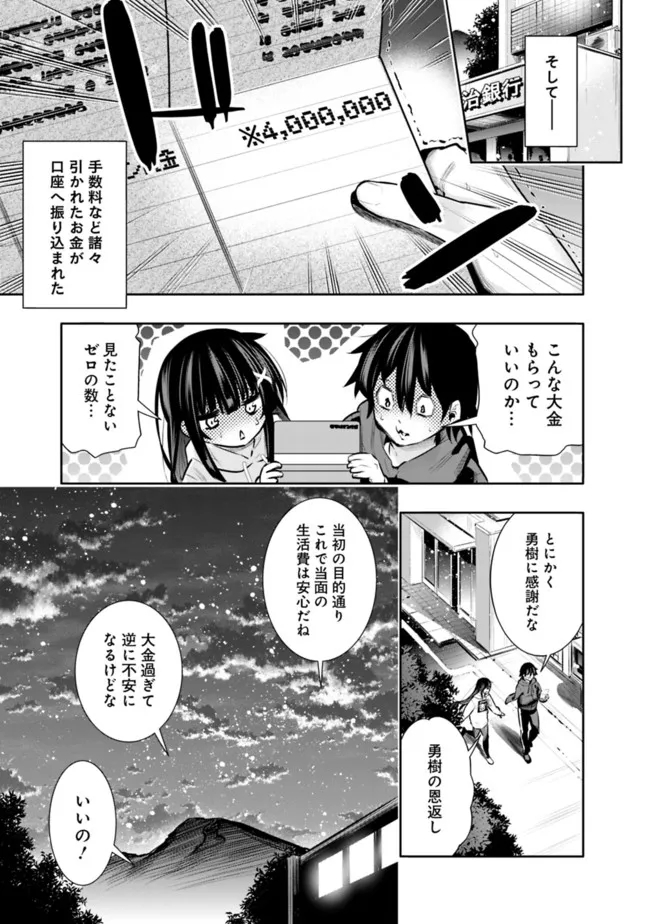 地下室ダンジョン　～貧乏兄妹は娯楽を求めて最強へ～ 第29話 - Page 19