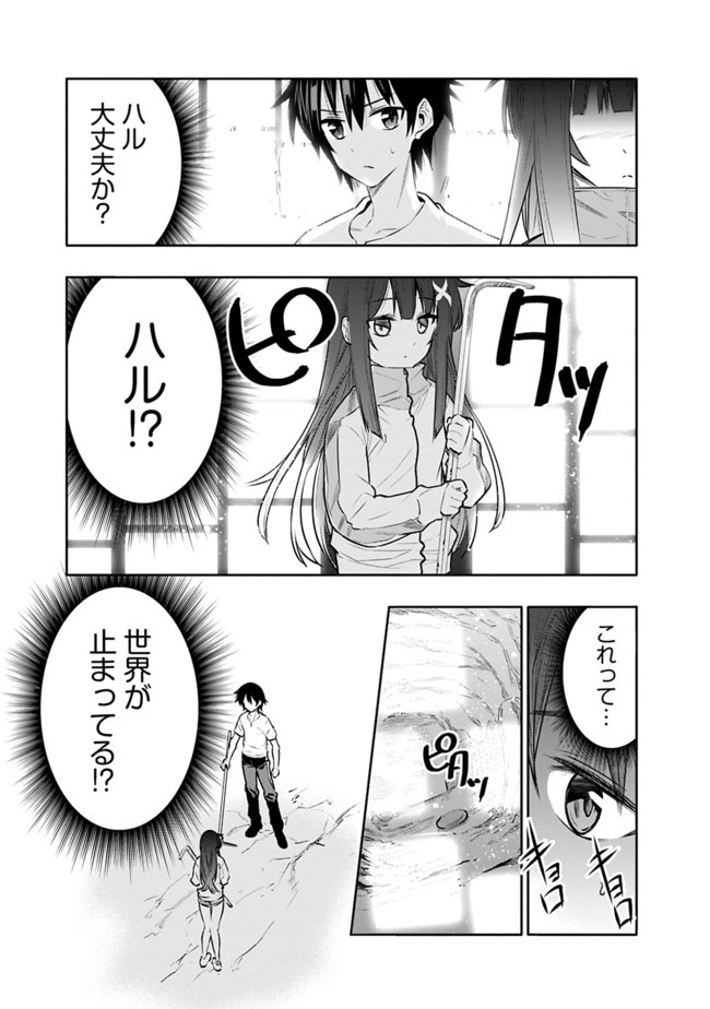 地下室ダンジョン　～貧乏兄妹は娯楽を求めて最強へ～ 第3話 - Page 4