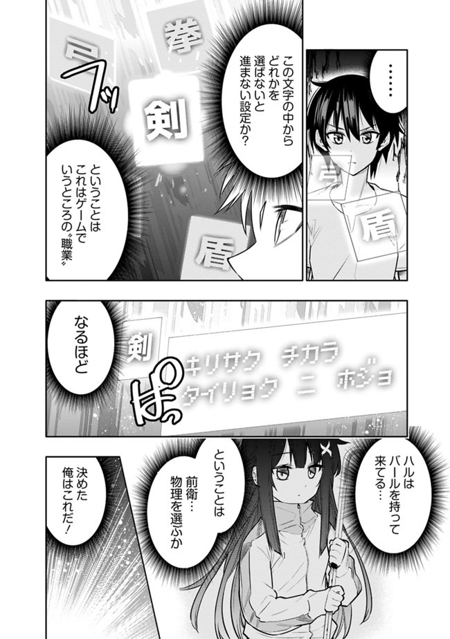 地下室ダンジョン　～貧乏兄妹は娯楽を求めて最強へ～ 第3話 - Page 4