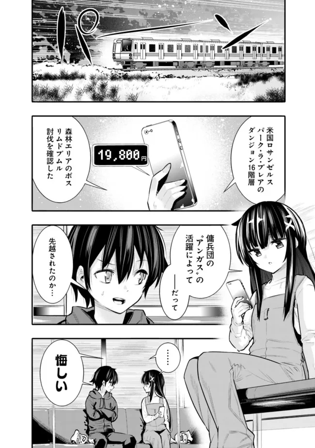 地下室ダンジョン　～貧乏兄妹は娯楽を求めて最強へ～ 第30話 - Page 4