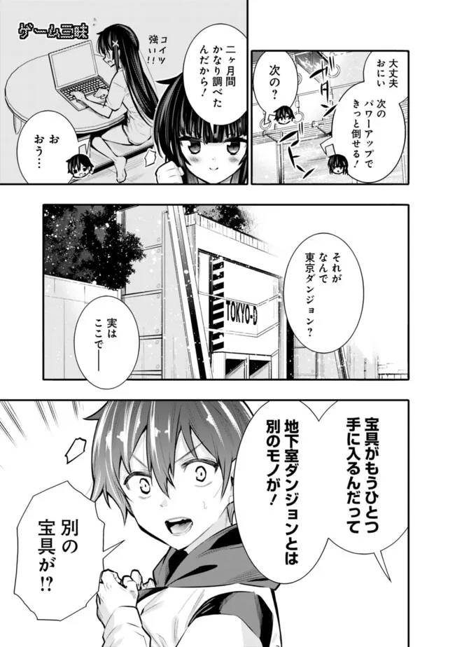 地下室ダンジョン　～貧乏兄妹は娯楽を求めて最強へ～ 第30話 - Page 6