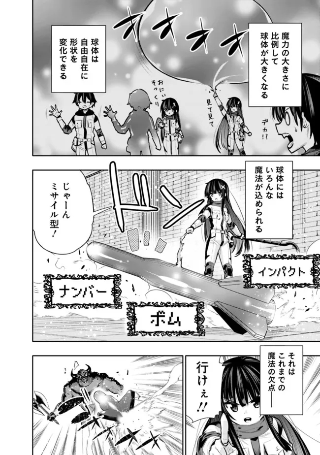 地下室ダンジョン　～貧乏兄妹は娯楽を求めて最強へ～ 第30話 - Page 19