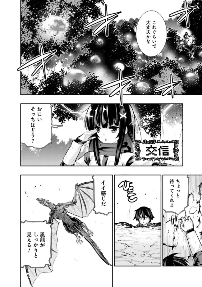 地下室ダンジョン　～貧乏兄妹は娯楽を求めて最強へ～ 第31話 - Page 4