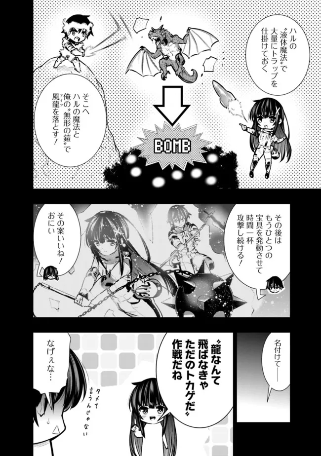 地下室ダンジョン　～貧乏兄妹は娯楽を求めて最強へ～ 第31話 - Page 6