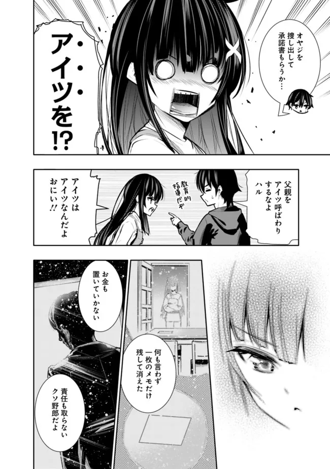 地下室ダンジョン　～貧乏兄妹は娯楽を求めて最強へ～ 第32話 - Page 5