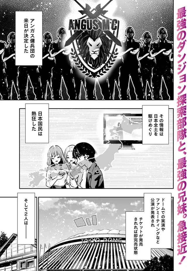 地下室ダンジョン　～貧乏兄妹は娯楽を求めて最強へ～ 第33話 - Page 2