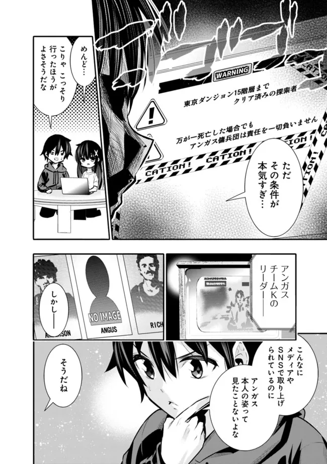 地下室ダンジョン　～貧乏兄妹は娯楽を求めて最強へ～ 第33話 - Page 5