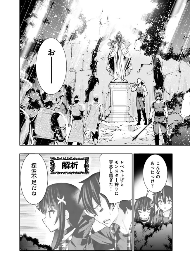 地下室ダンジョン　～貧乏兄妹は娯楽を求めて最強へ～ 第34話 - Page 9