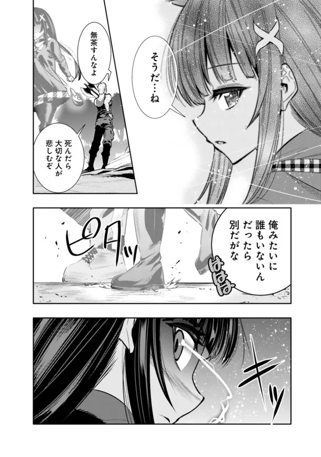 地下室ダンジョン　～貧乏兄妹は娯楽を求めて最強へ～ 第34話 - Page 18