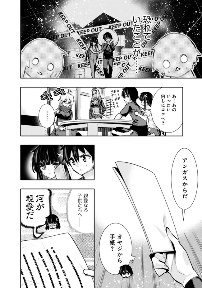 地下室ダンジョン　～貧乏兄妹は娯楽を求めて最強へ～ 第36話 - Page 5