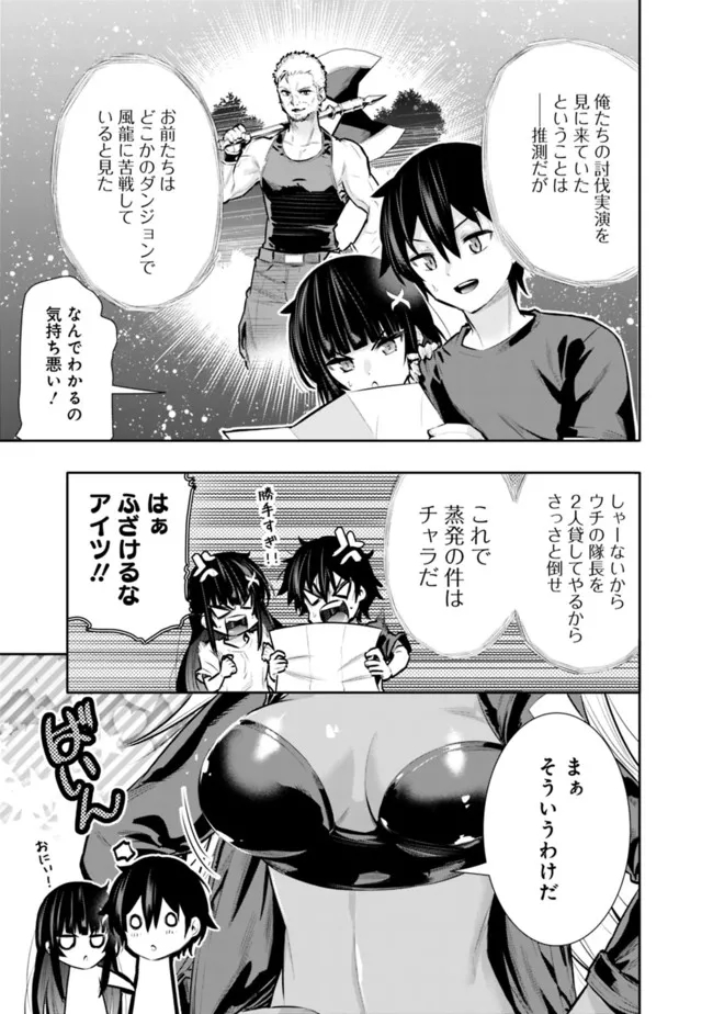 地下室ダンジョン　～貧乏兄妹は娯楽を求めて最強へ～ 第36話 - Page 5