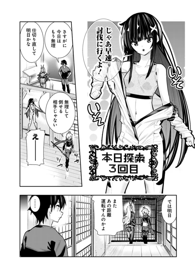 地下室ダンジョン　～貧乏兄妹は娯楽を求めて最強へ～ 第36話 - Page 11