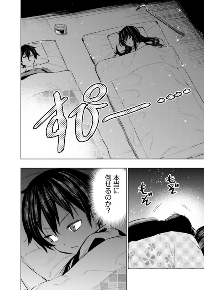 地下室ダンジョン　～貧乏兄妹は娯楽を求めて最強へ～ 第36話 - Page 17