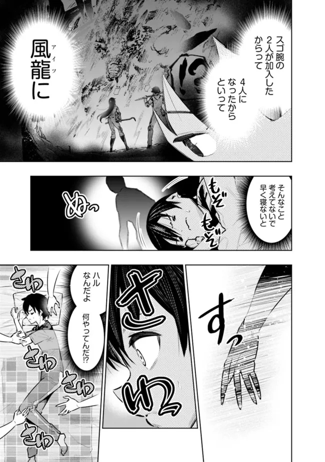 地下室ダンジョン　～貧乏兄妹は娯楽を求めて最強へ～ 第36話 - Page 18