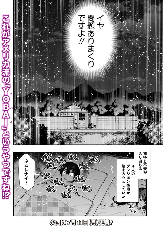 地下室ダンジョン　～貧乏兄妹は娯楽を求めて最強へ～ 第36話 - Page 20