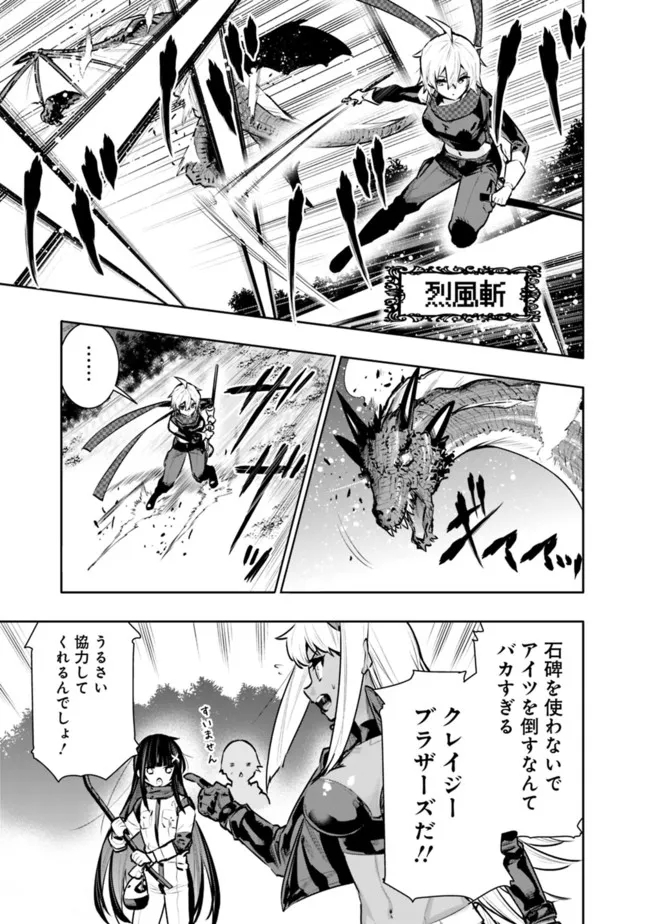 地下室ダンジョン　～貧乏兄妹は娯楽を求めて最強へ～ 第37話 - Page 6