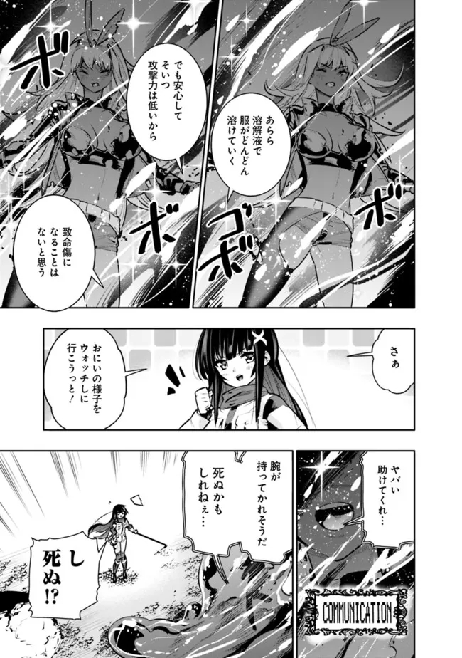 地下室ダンジョン　～貧乏兄妹は娯楽を求めて最強へ～ 第37話 - Page 18