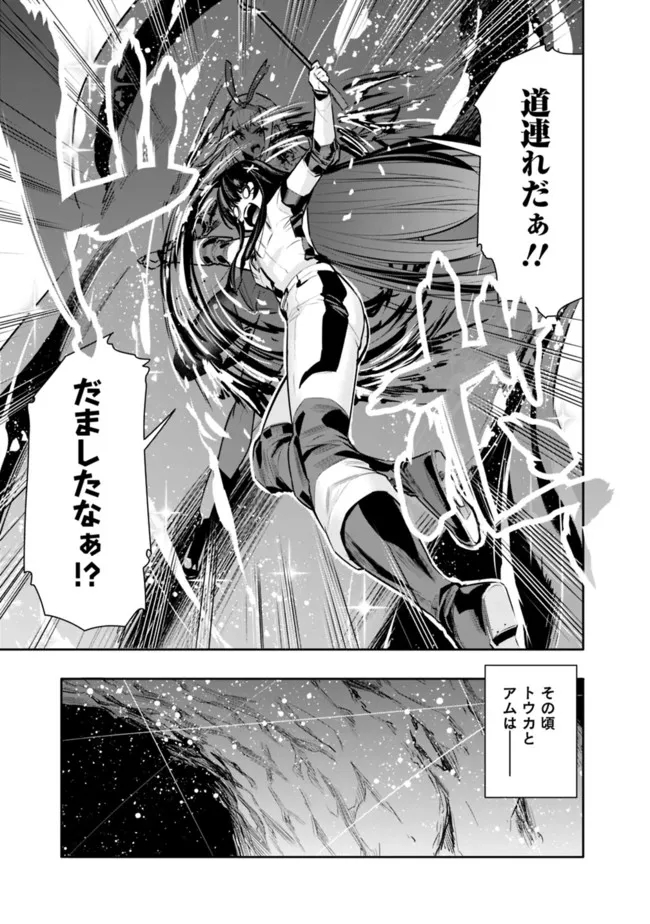 地下室ダンジョン　～貧乏兄妹は娯楽を求めて最強へ～ 第37話 - Page 19