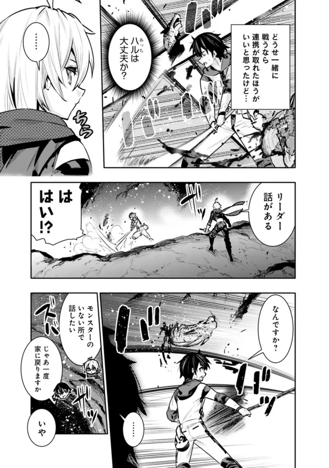 地下室ダンジョン　～貧乏兄妹は娯楽を求めて最強へ～ 第38話 - Page 4