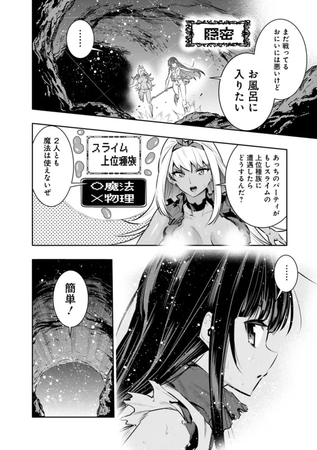 地下室ダンジョン　～貧乏兄妹は娯楽を求めて最強へ～ 第38話 - Page 13