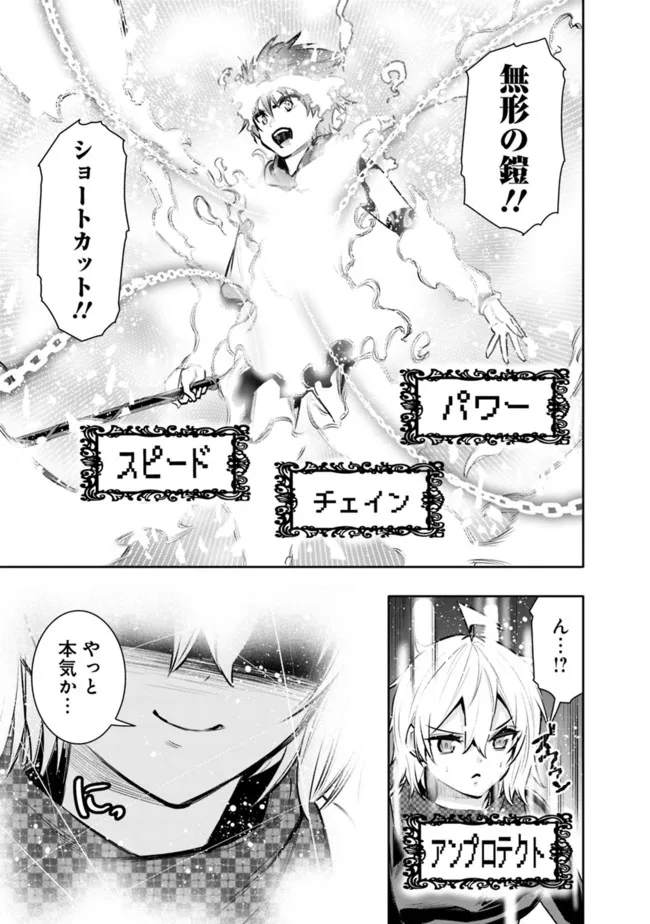 地下室ダンジョン　～貧乏兄妹は娯楽を求めて最強へ～ 第38話 - Page 16