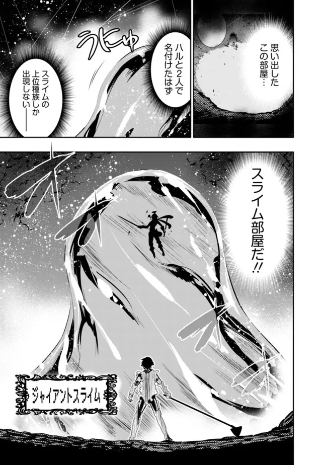 地下室ダンジョン　～貧乏兄妹は娯楽を求めて最強へ～ 第38話 - Page 19