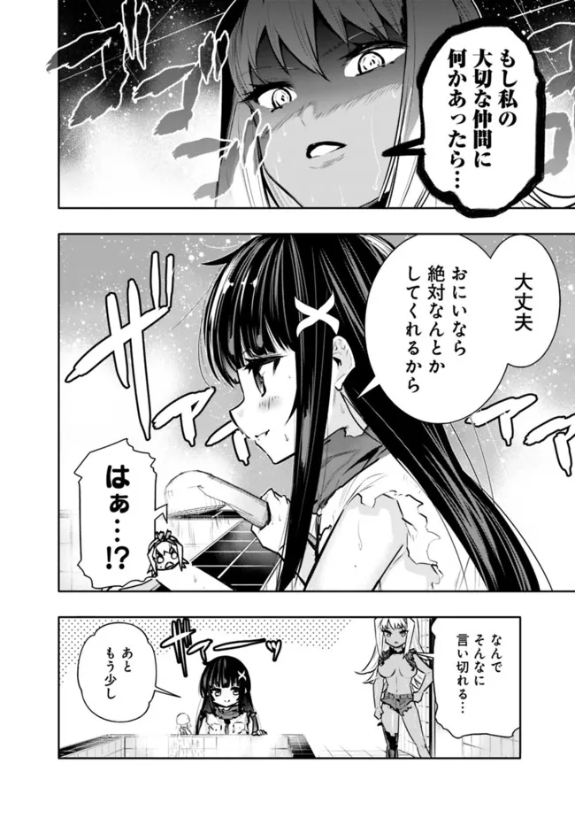 地下室ダンジョン　～貧乏兄妹は娯楽を求めて最強へ～ 第39話 - Page 4