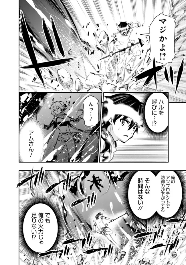 地下室ダンジョン　～貧乏兄妹は娯楽を求めて最強へ～ 第39話 - Page 8